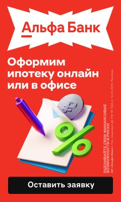Вертикальный рекламный баннер Альфа-Банка