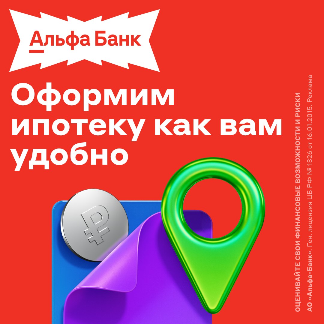 Квадратный рекламный баннер Альфа-Банка