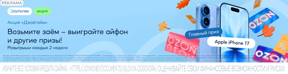 Рекламный баннер Joymoney 970 на 250